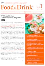 フード＆ドリンクニュースレター　Vol.1