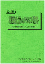 ◇新刊◇「製薬企業のR&D戦略」