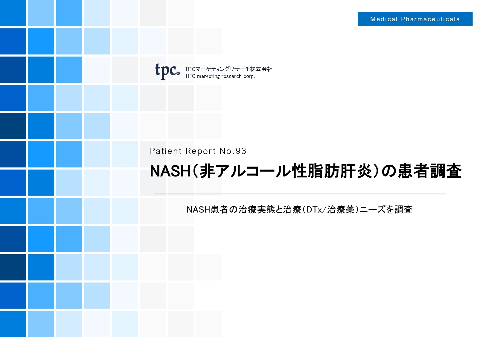 3. 治療の選択肢は何ですか?