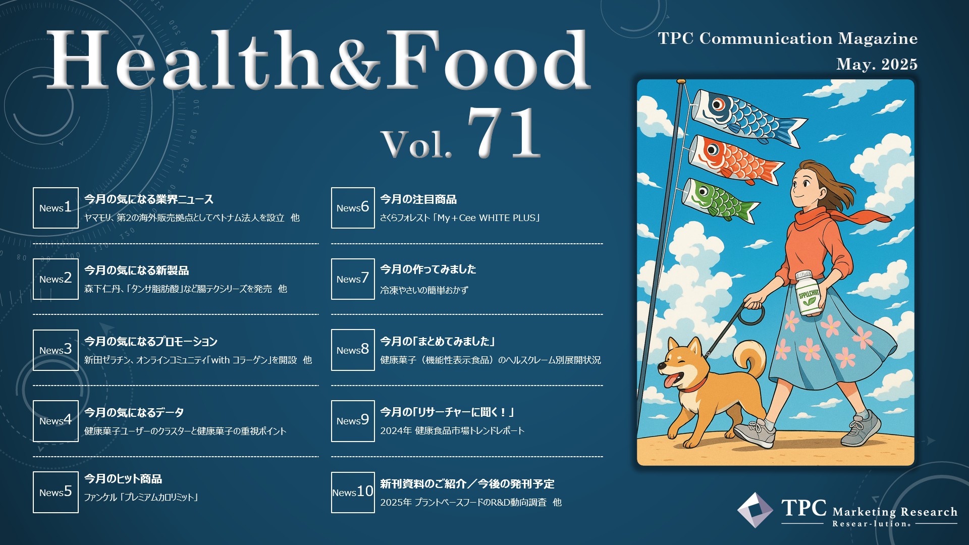 ヘルス&フード ニュースレター Vol.71
