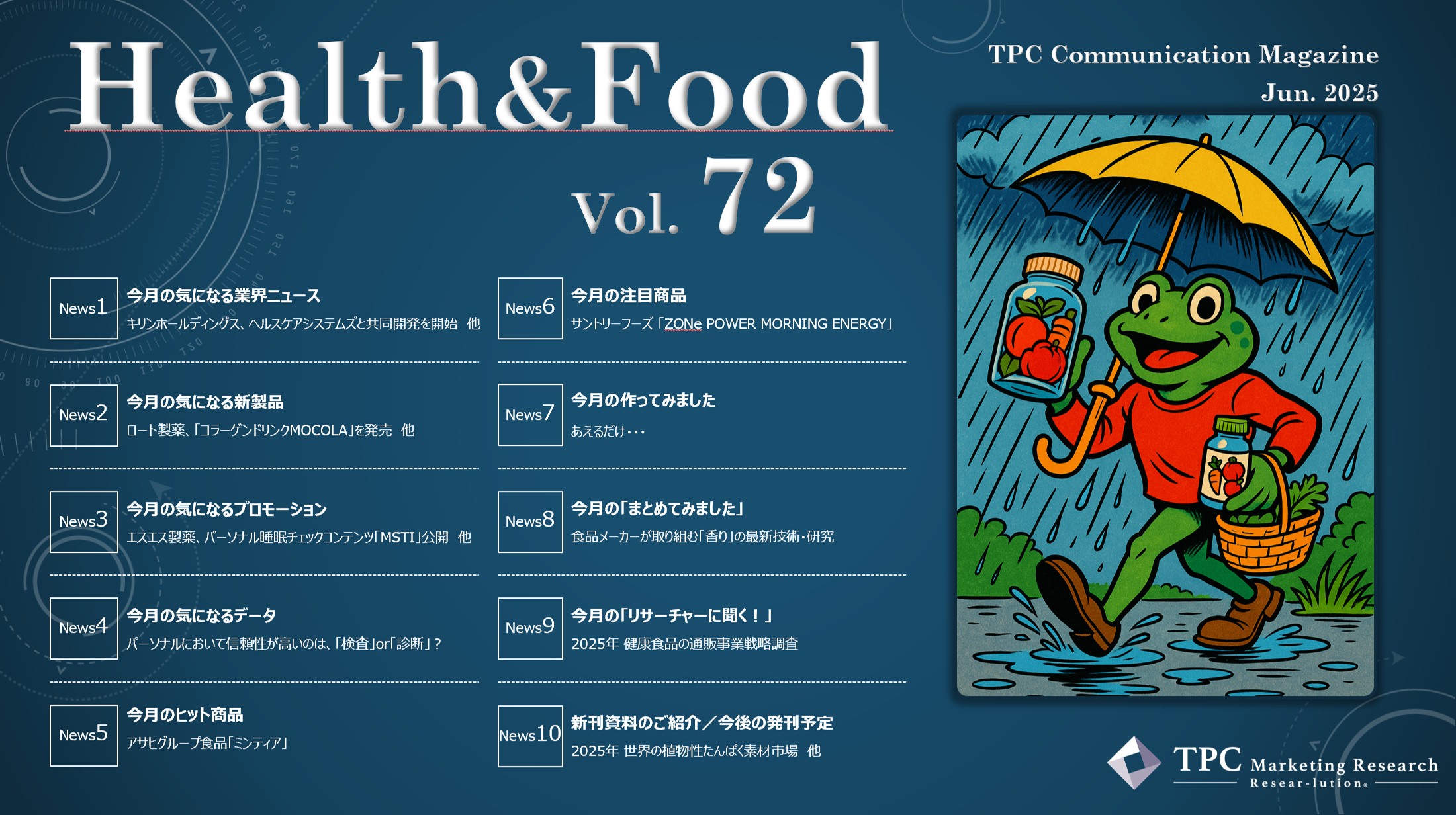 ヘルス&フード ニュースレター Vol.72