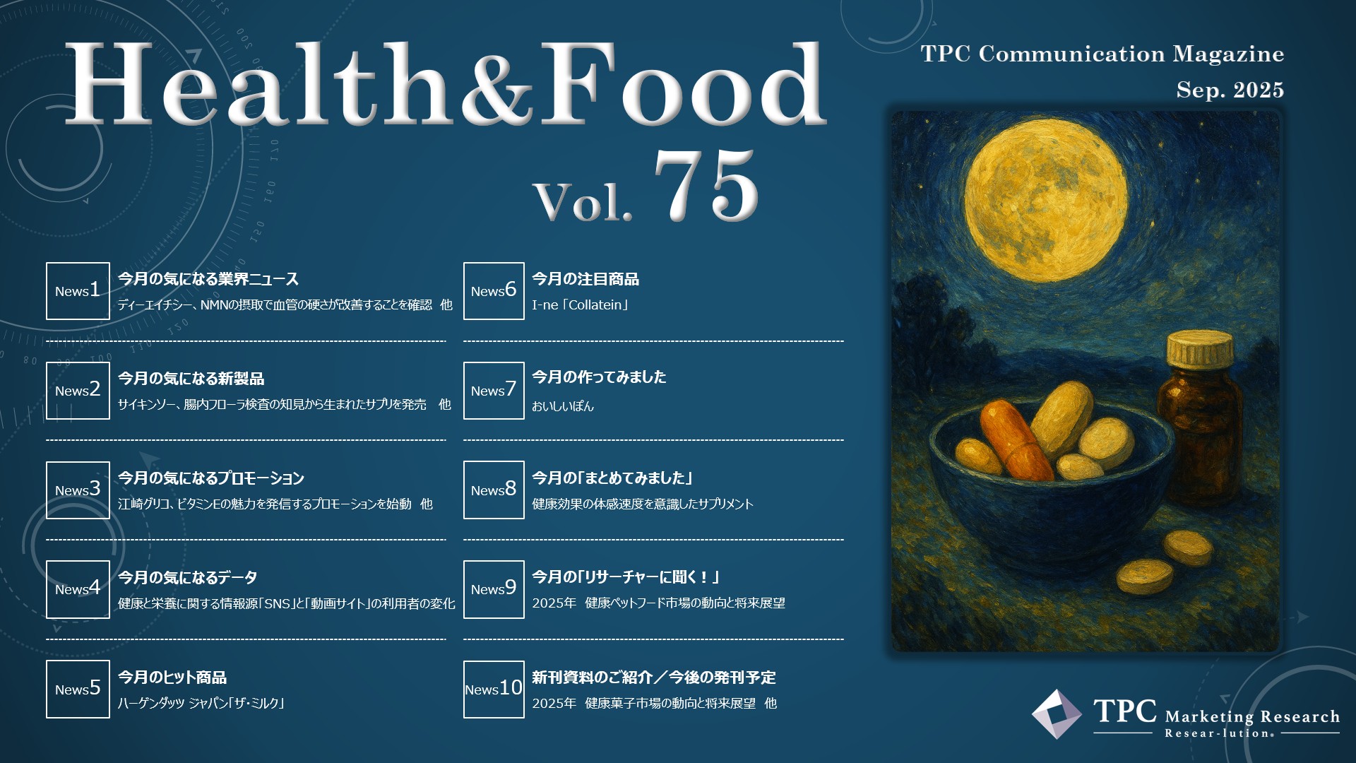ヘルス&フード ニュースレター Vol.75