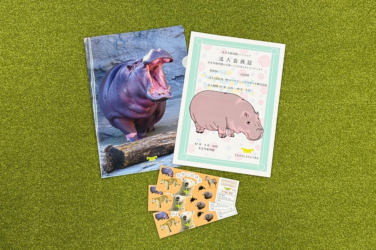 ＝『天王寺動物園』法人ファンクラブに加入しました＝