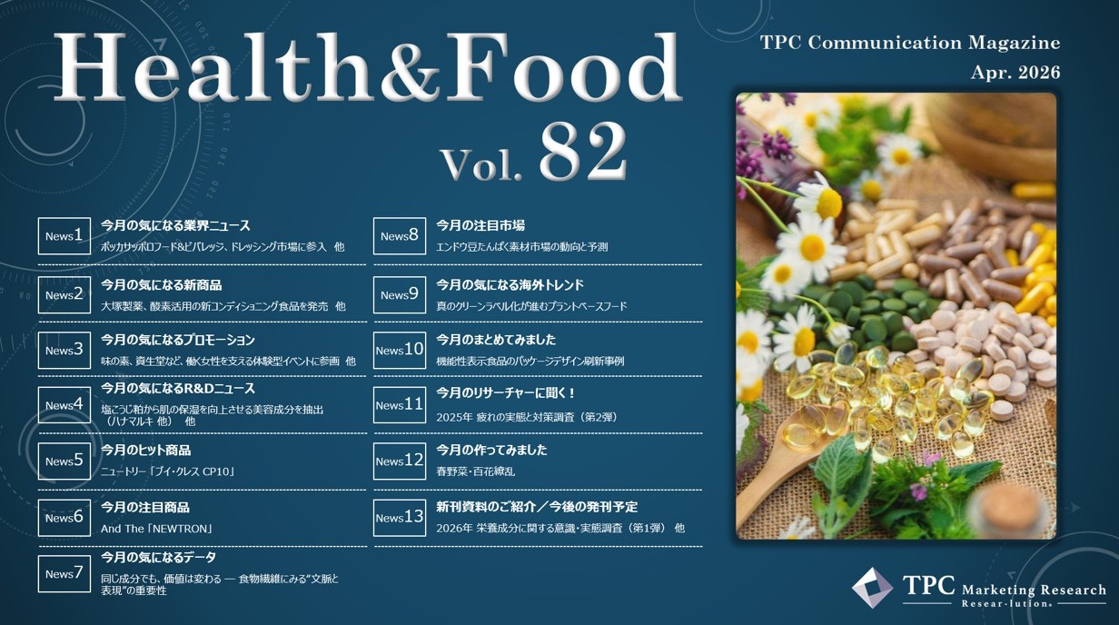 ヘルス&フード ニュースレター Vol.82