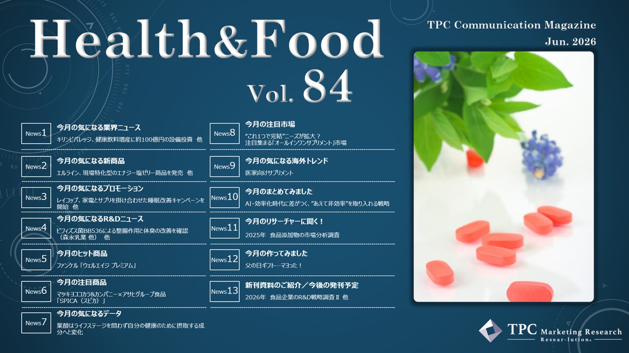 ヘルス&フード ニュースレター Vol.84