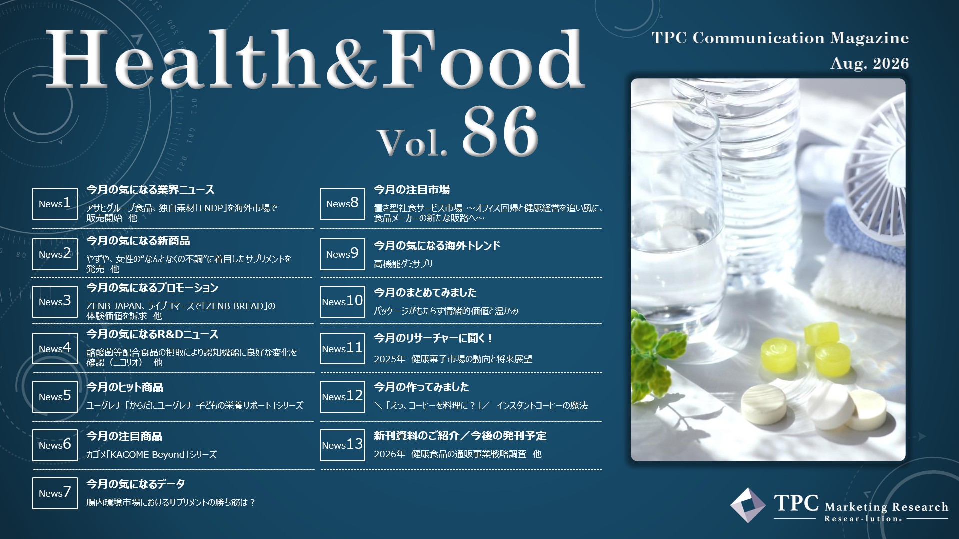 ヘルス&フード ニュースレター Vol.86