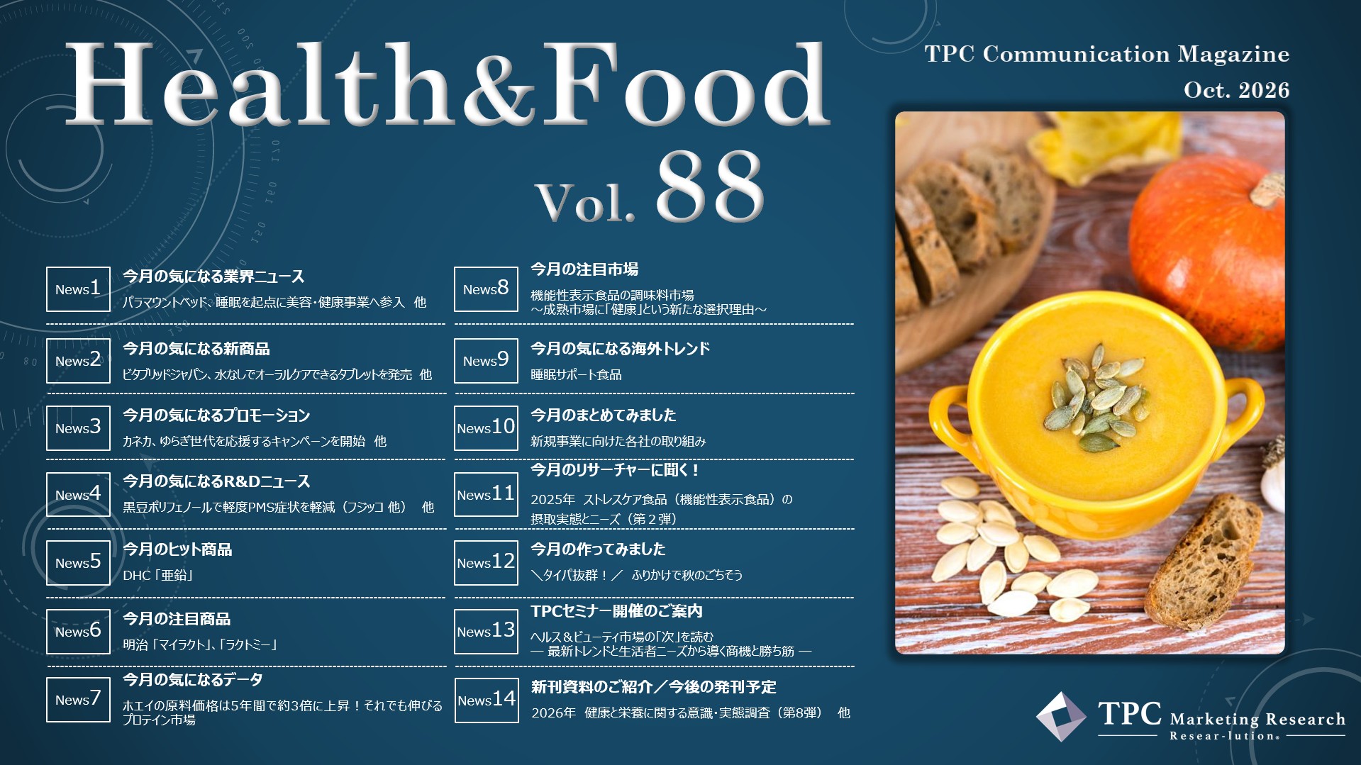 ヘルス&フード ニュースレター Vol.88